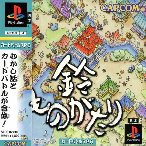 Suzu Monogatari (Japan)